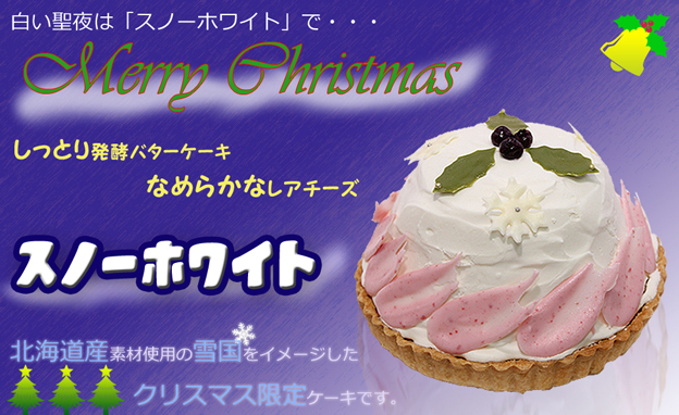菓子工房イリスキスキス-クリスマスケーキ