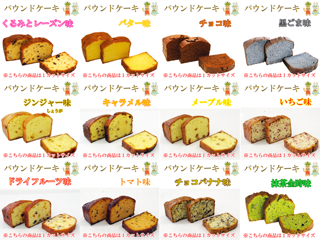 パウンドケーキには北海道産素材などを使用 手作りで作っています 菓子工房イリスキスキス